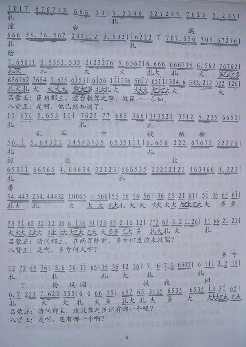 曲谱与鼓谱