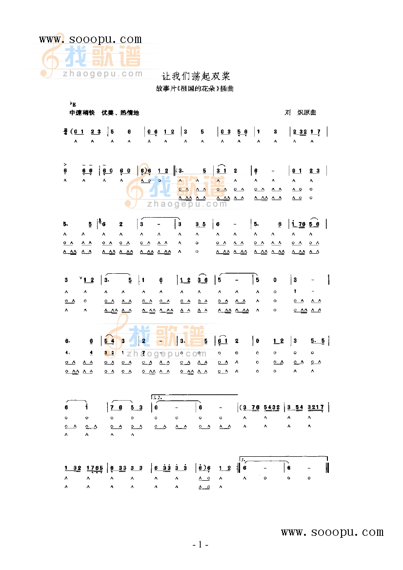 让我们荡起双桨