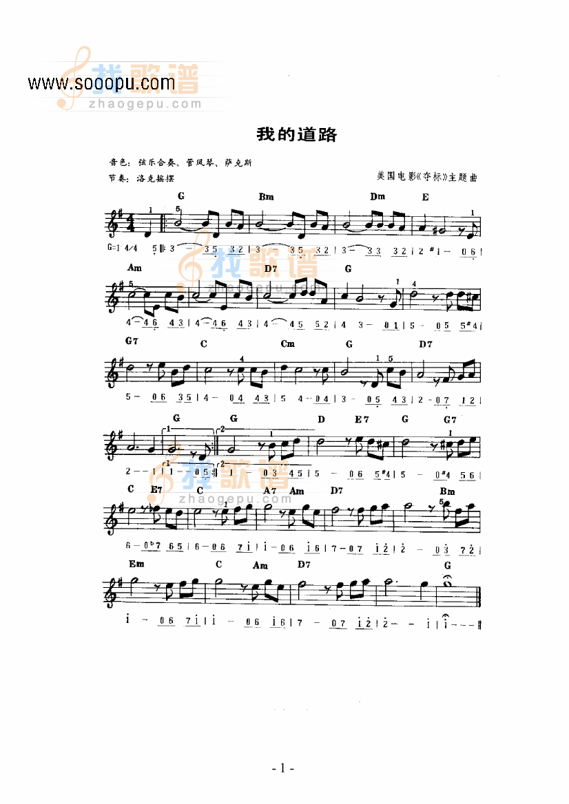 我的道路主题曲 
