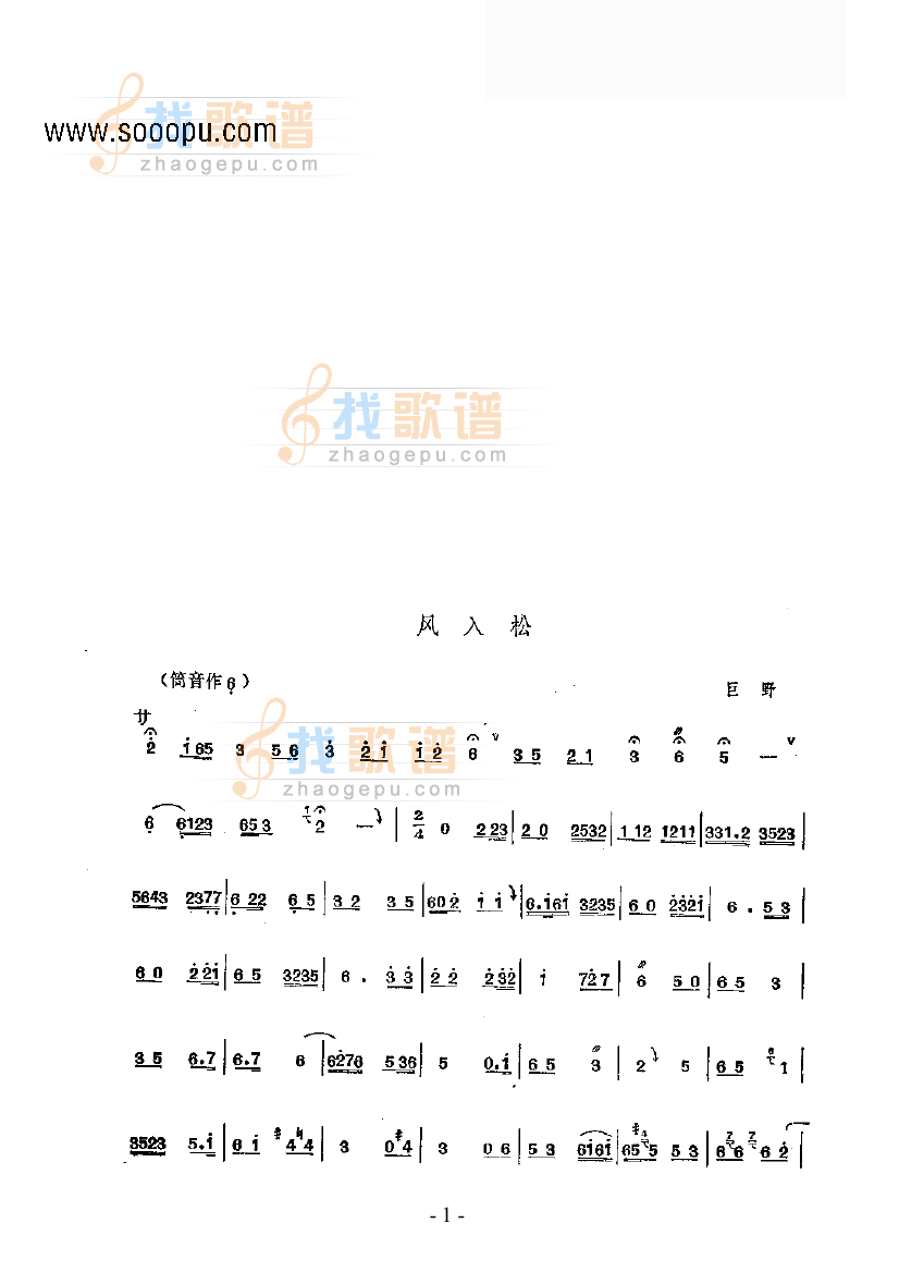 风入松