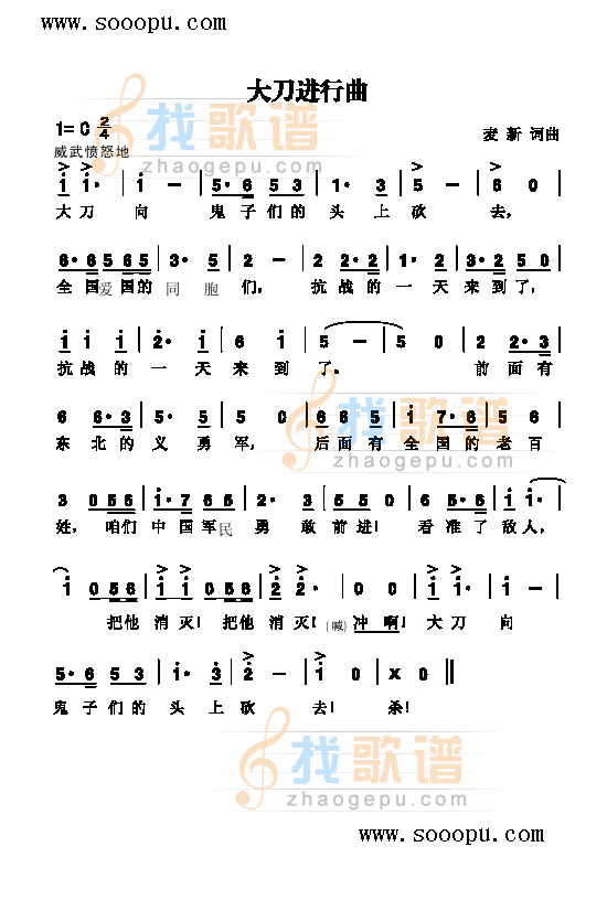 大刀进行曲 