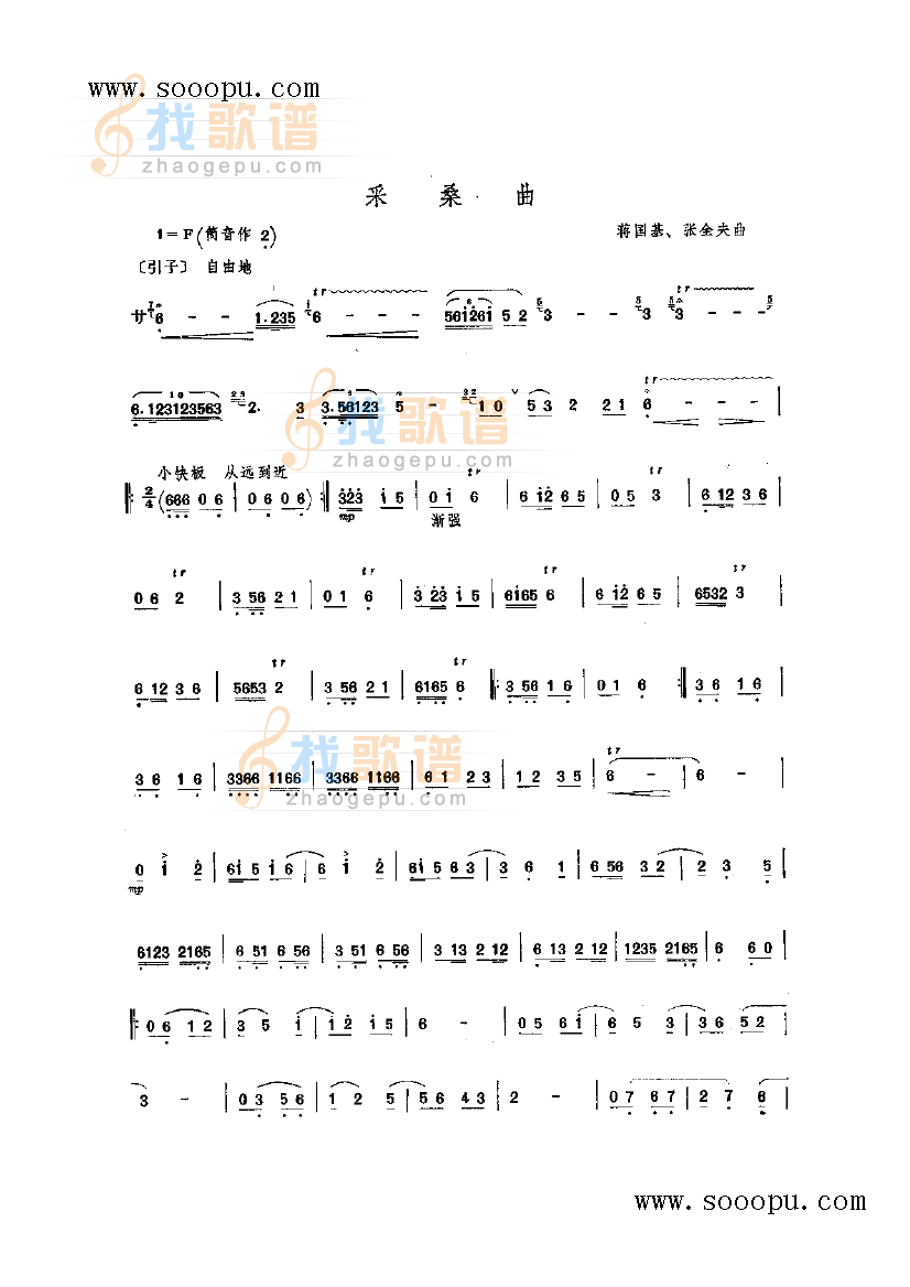 采桑曲