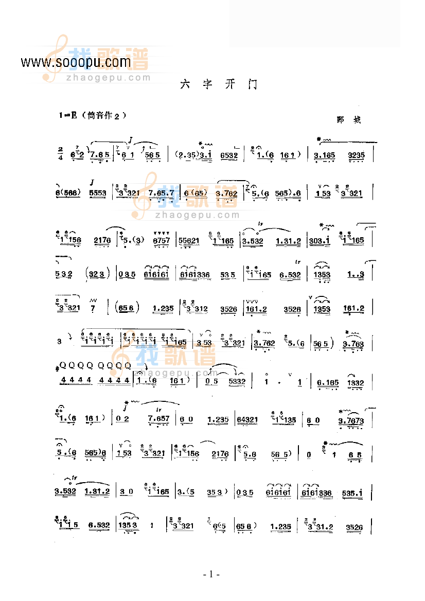 六字开门—鼓吹曲