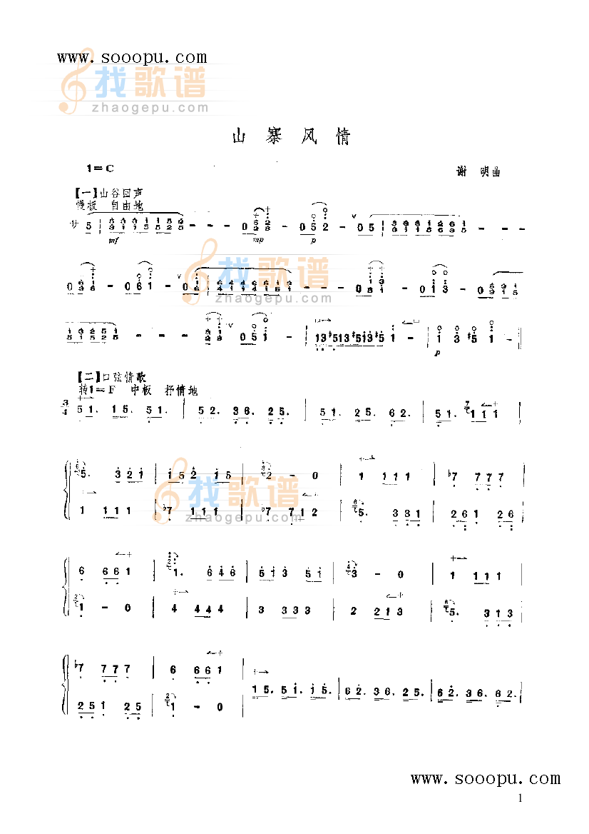山寨风情