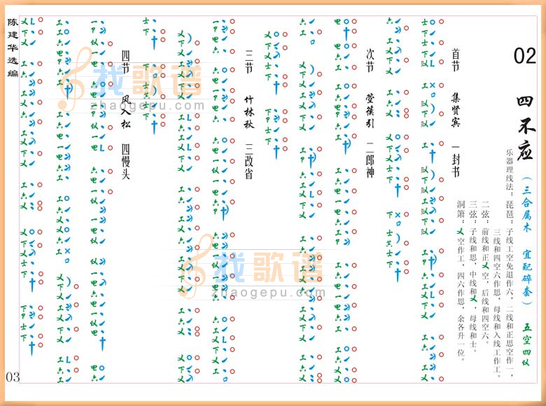 四不应