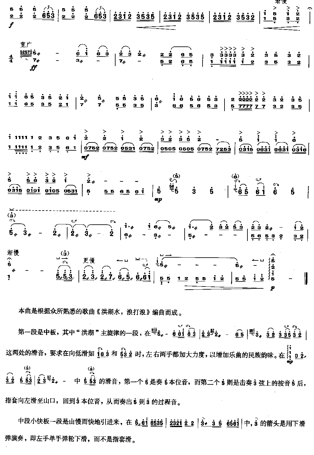 洪湖鱼米乡船歌（共3张）