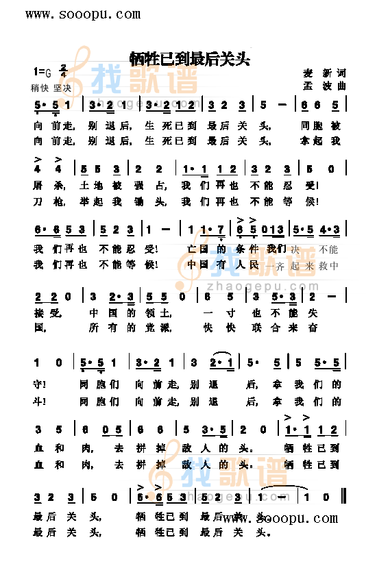 牺牲已到最后关头 