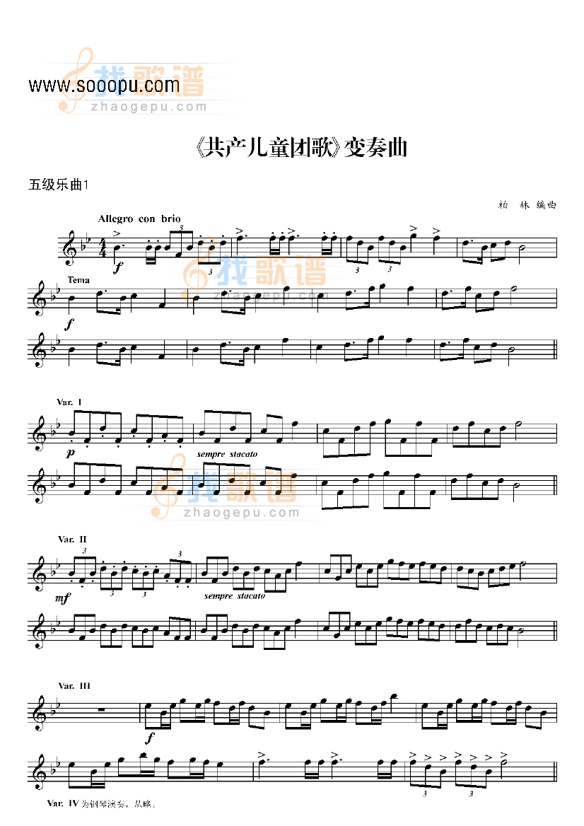五级乐曲共产儿童团歌变奏曲 
