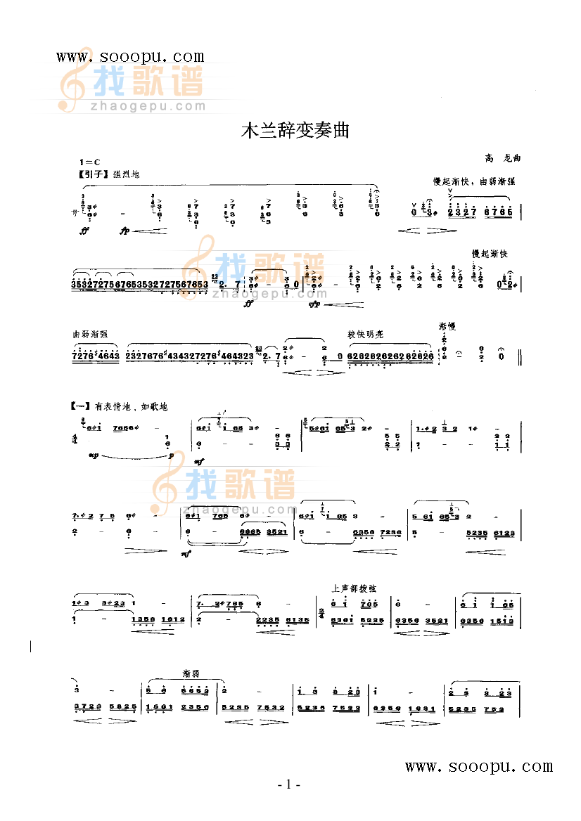 木兰辞变奏曲