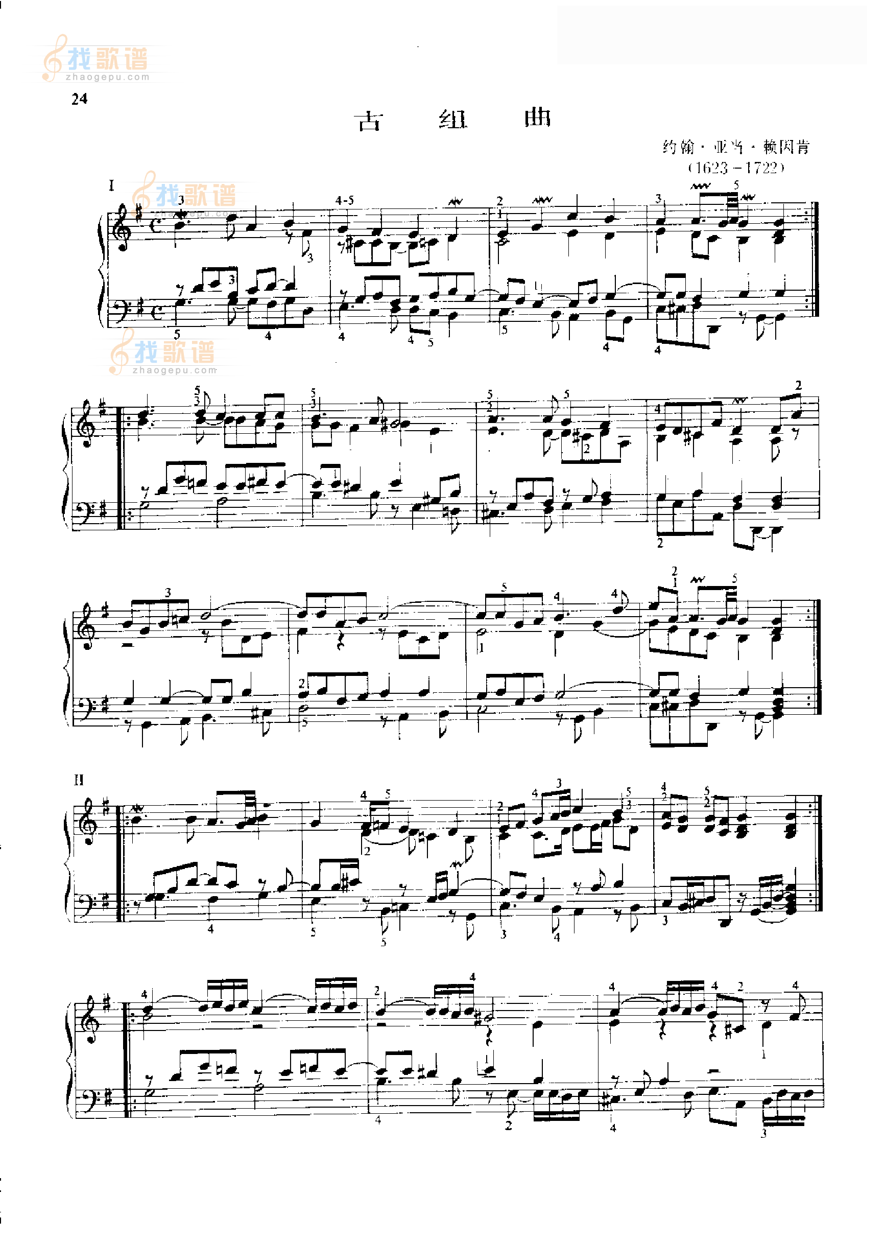 古组曲 