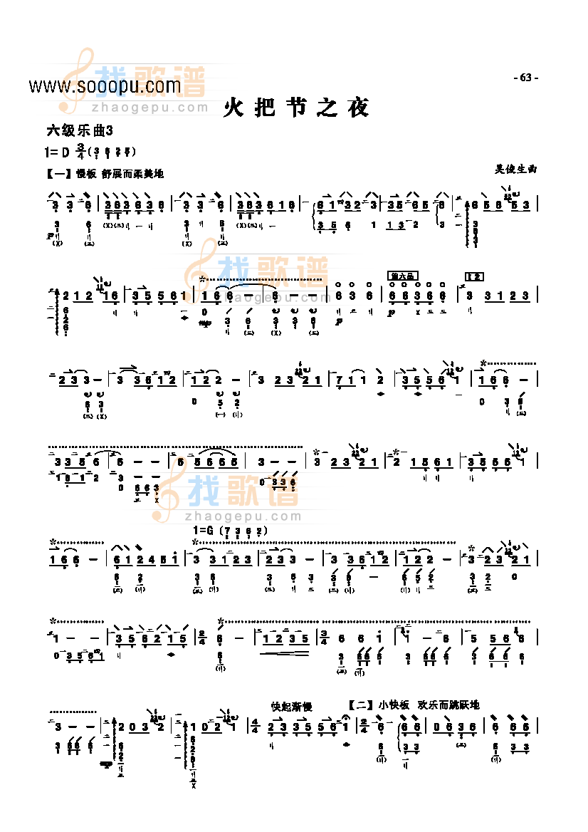 六级乐曲火把节之夜