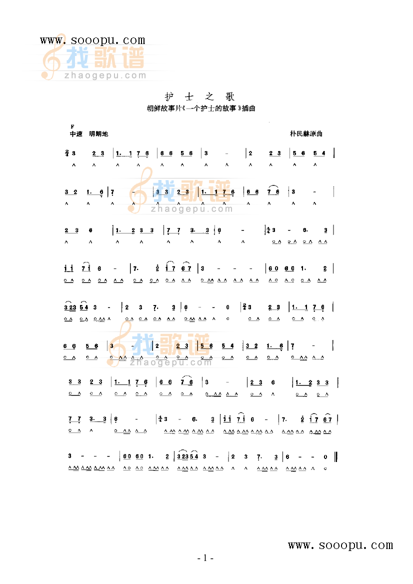 护士之歌
