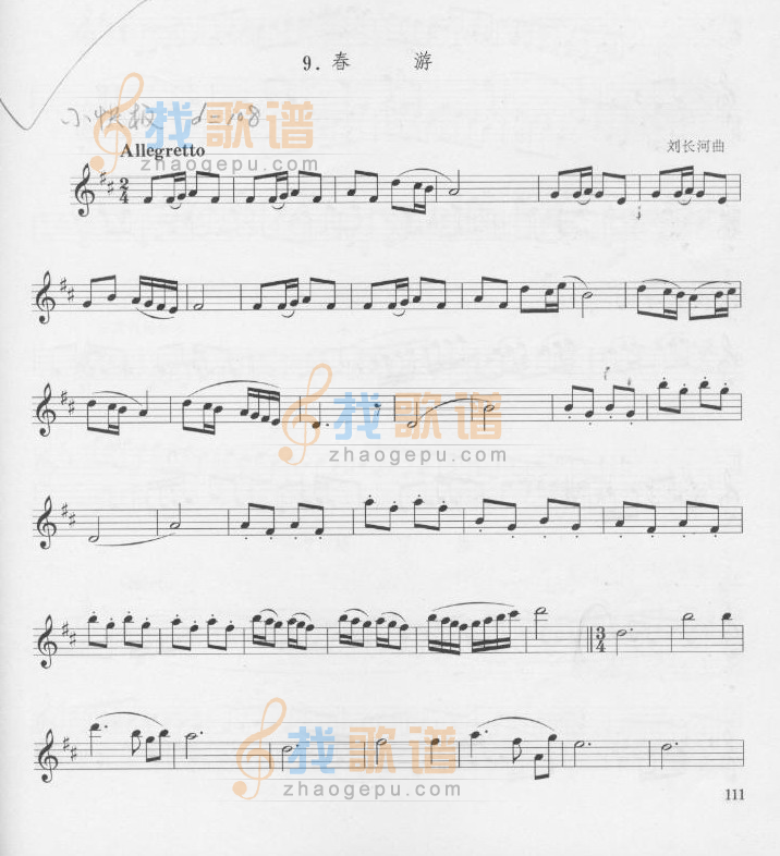 春游　（刘长河曲） 单簧管演奏曲