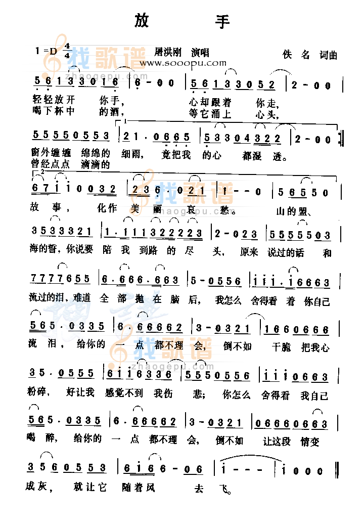 放手