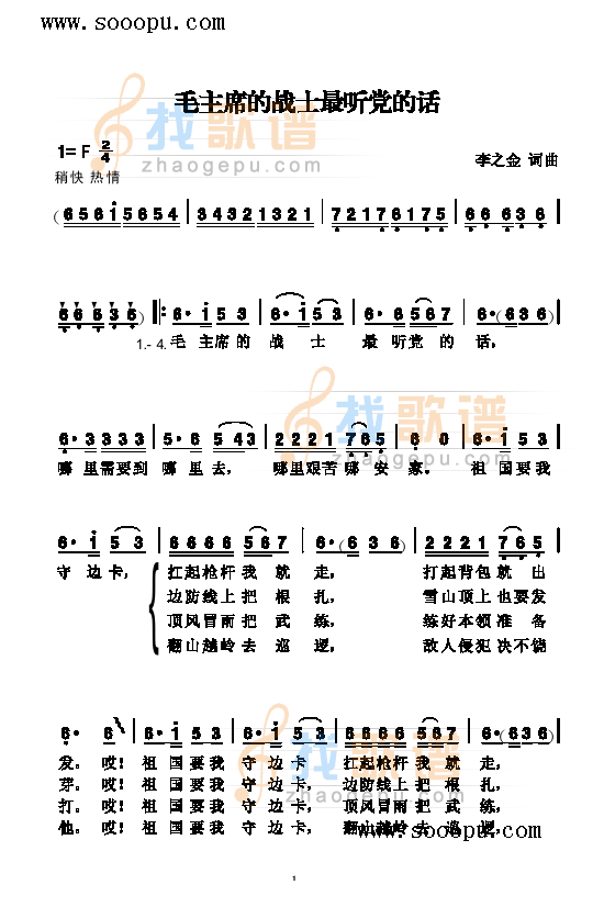 毛主席的战士最听党的话 
