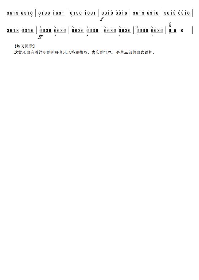 喜讯(扬琴谱)