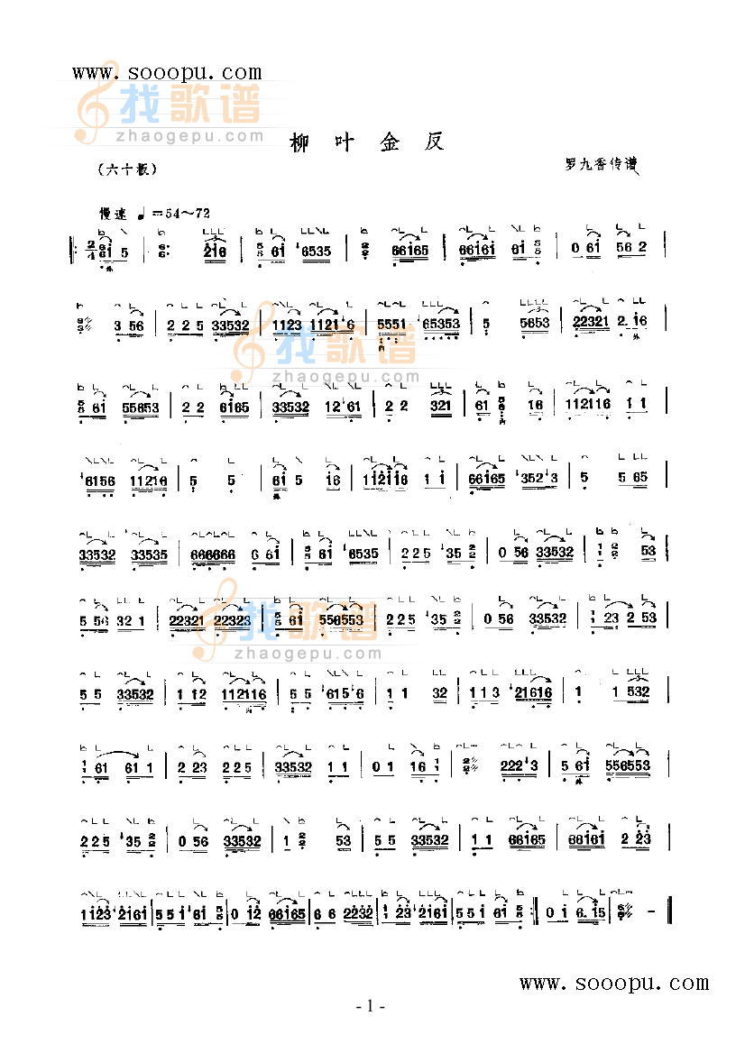 柳叶金反