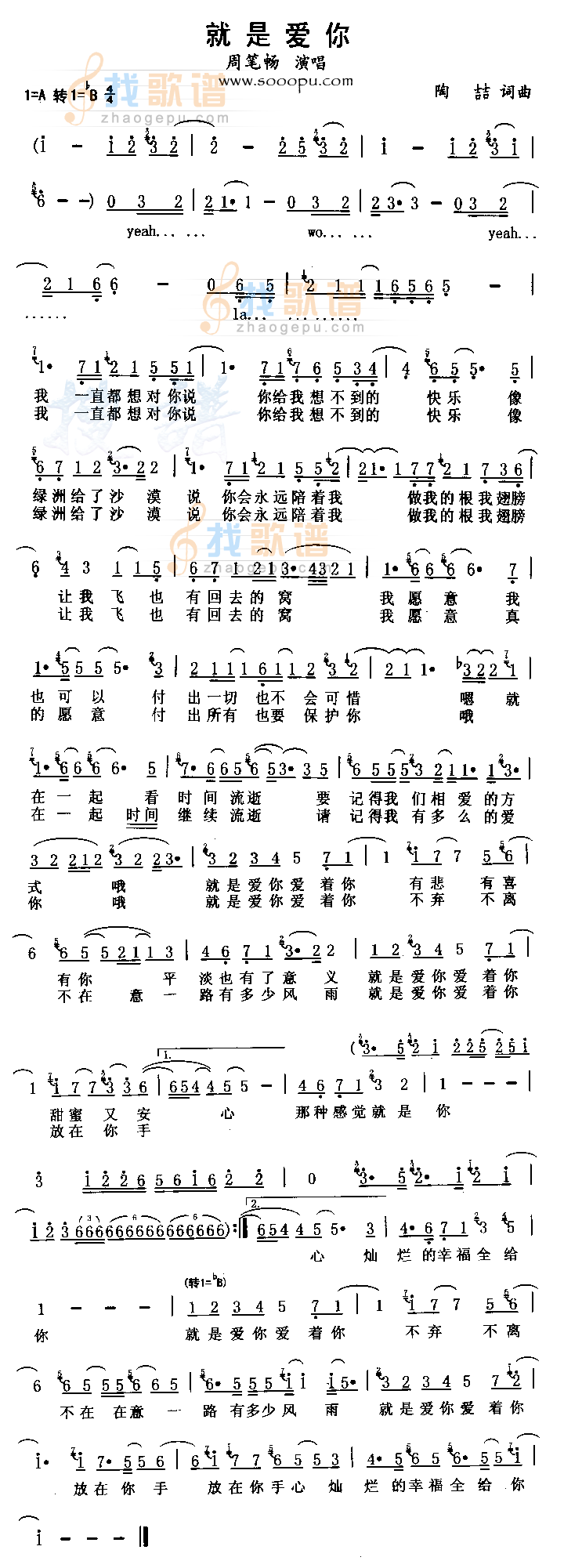 就是爱你
