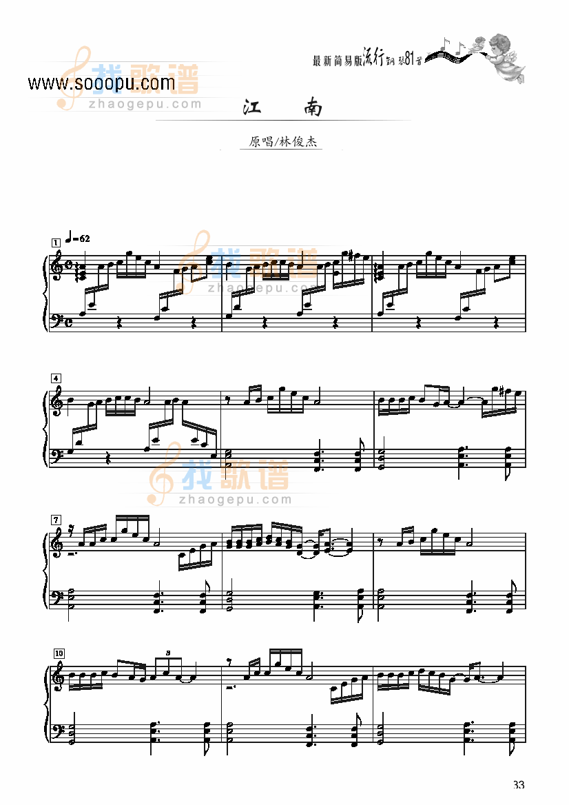 江南－简易版 