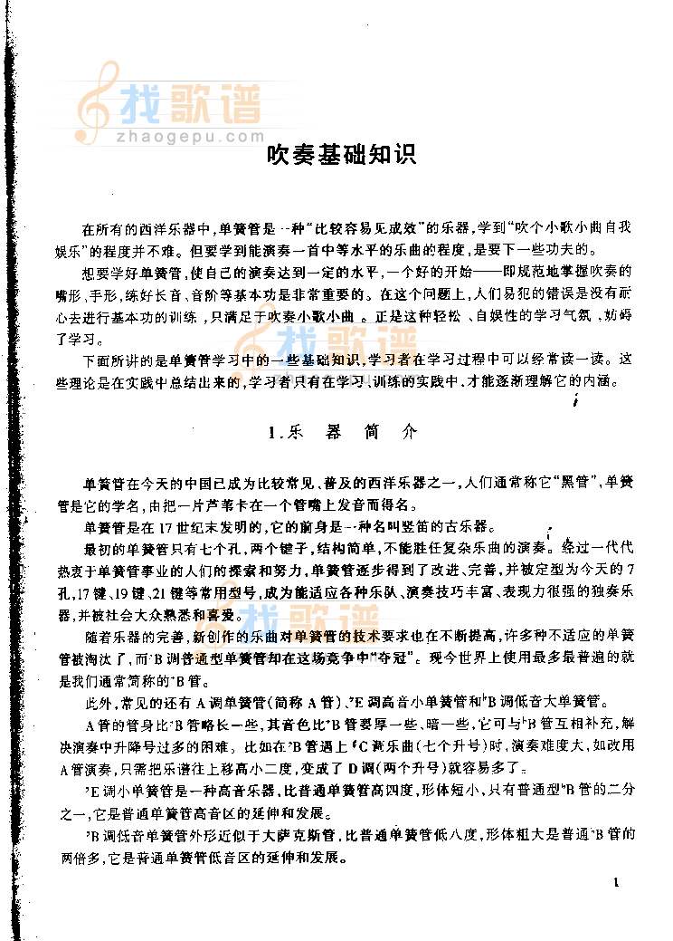 单簧管基础教程文字说明P001