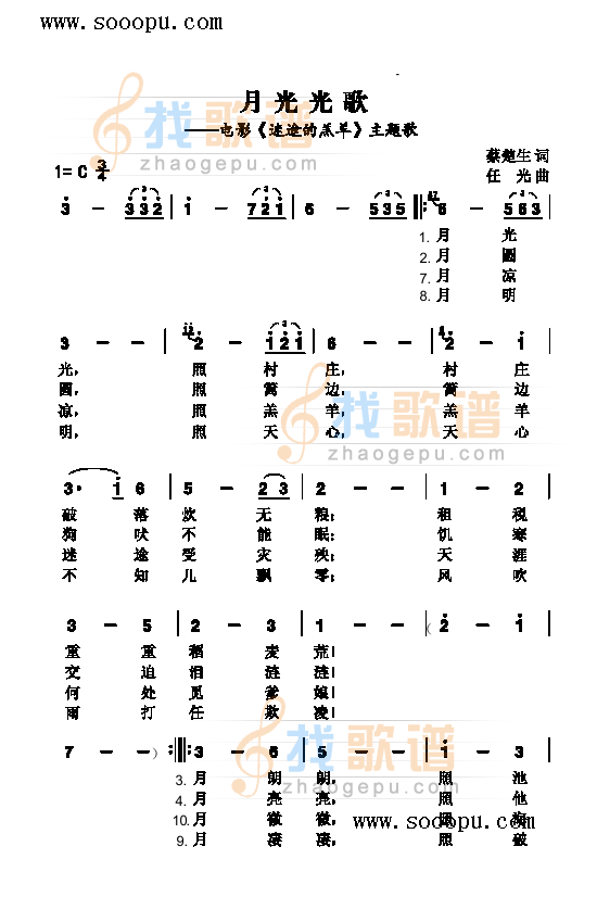 月光光歌 