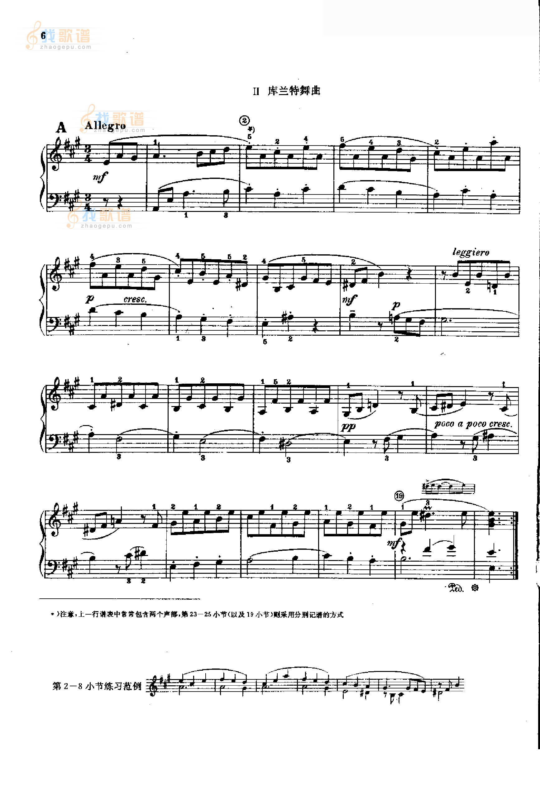 小组曲 Ⅱ 库兰特舞曲 