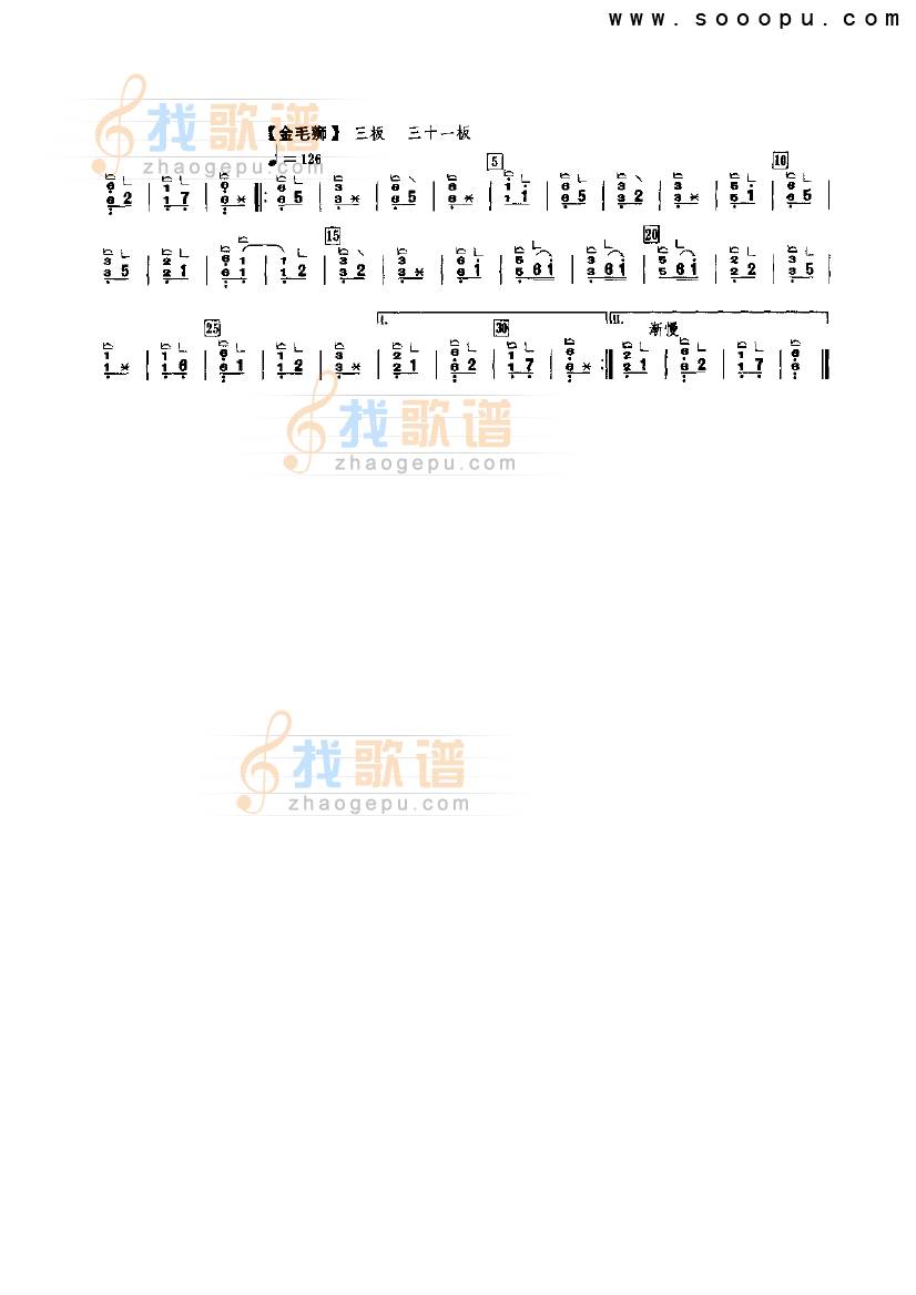 平沙落雁（轻六调）