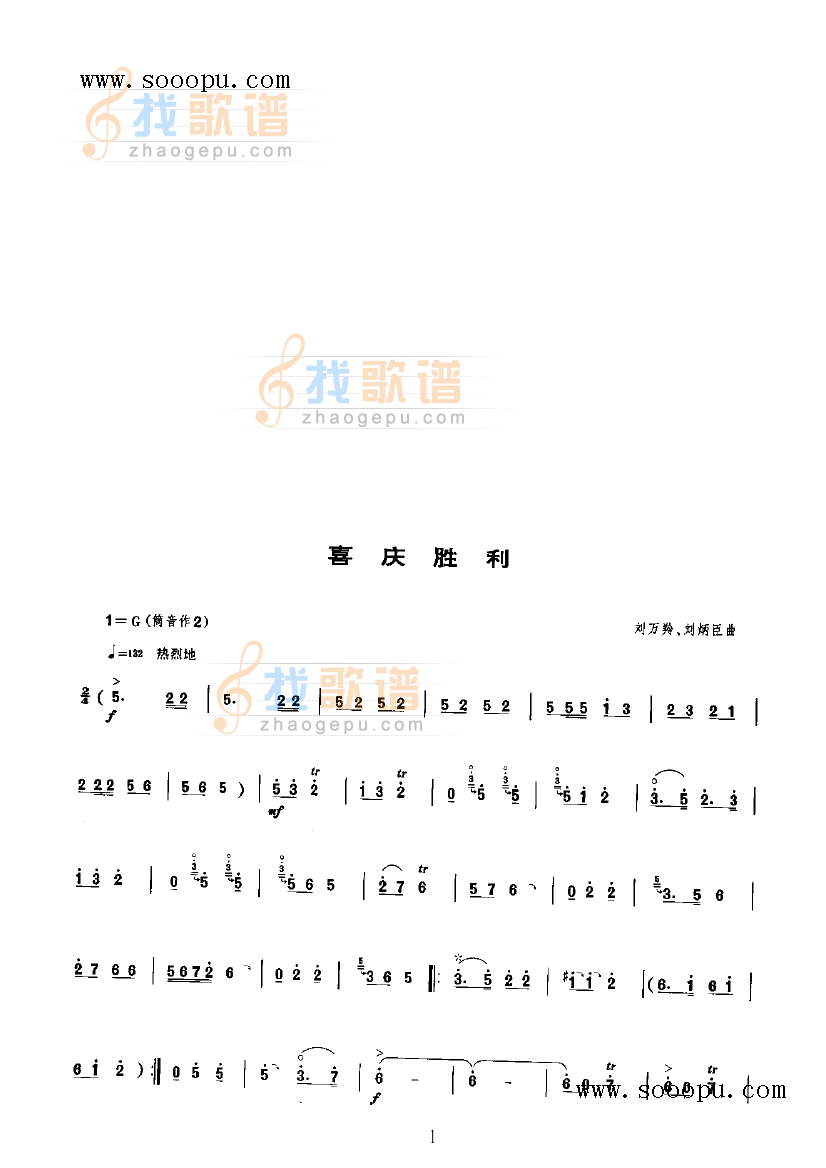 喜庆胜利