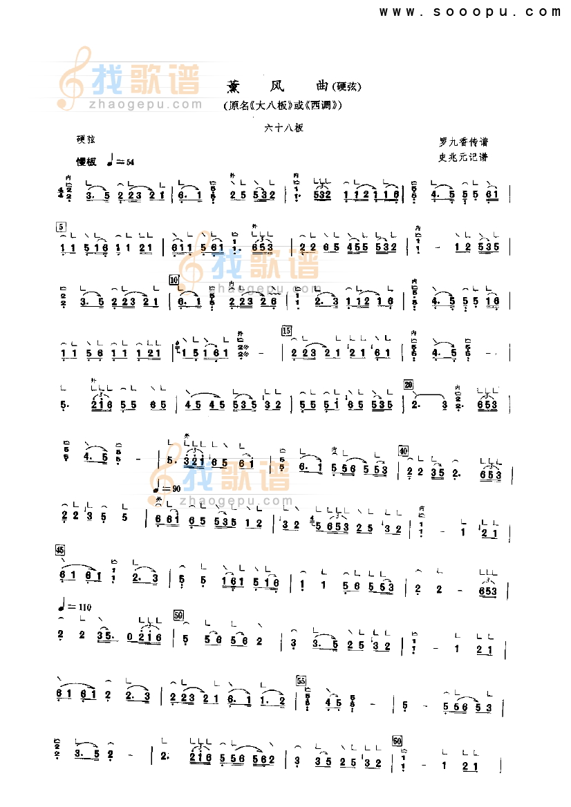 薰风曲（硬弦）