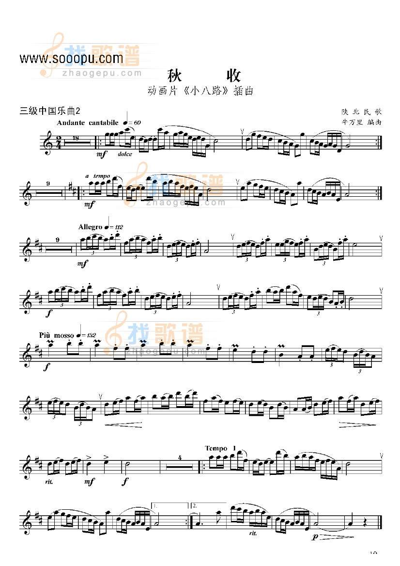 三级中国乐曲秋收