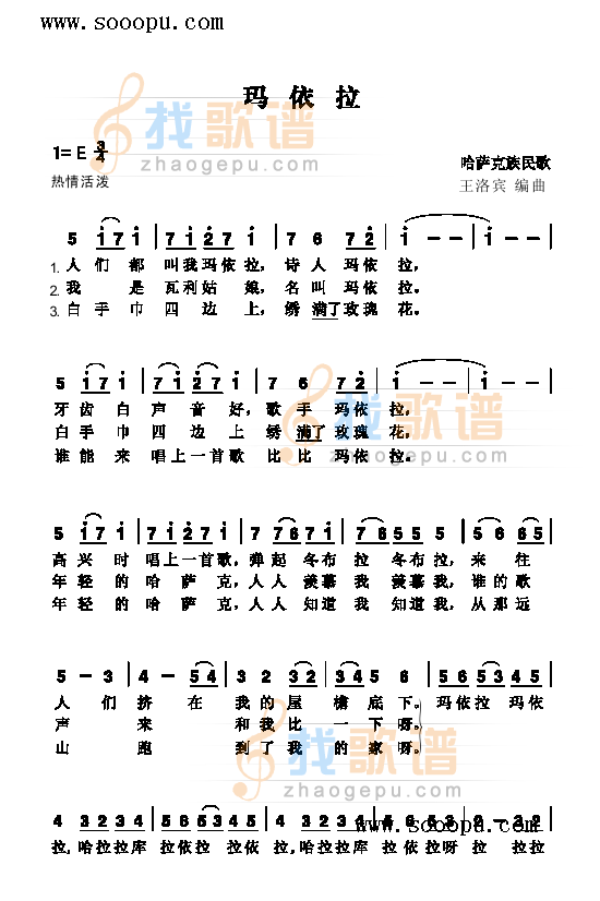 玛依拉 