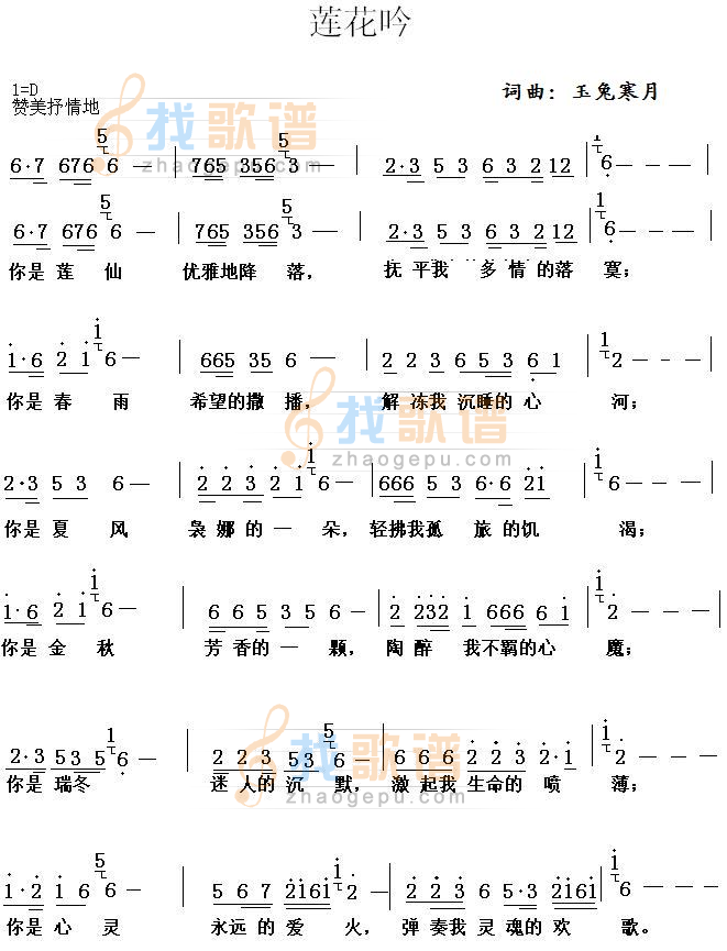 莲花吟