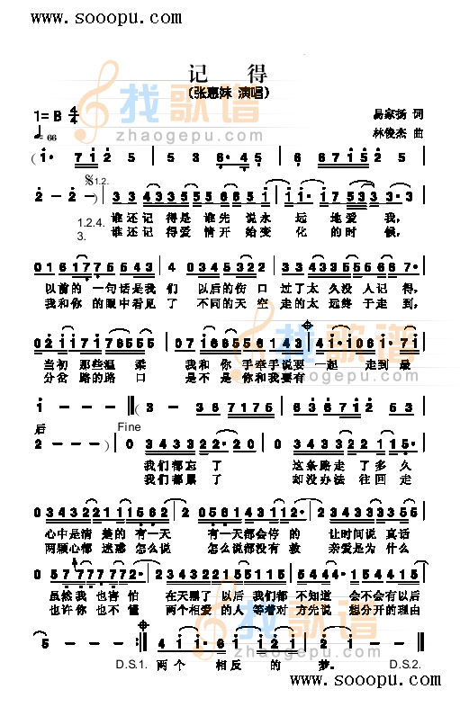 记得 