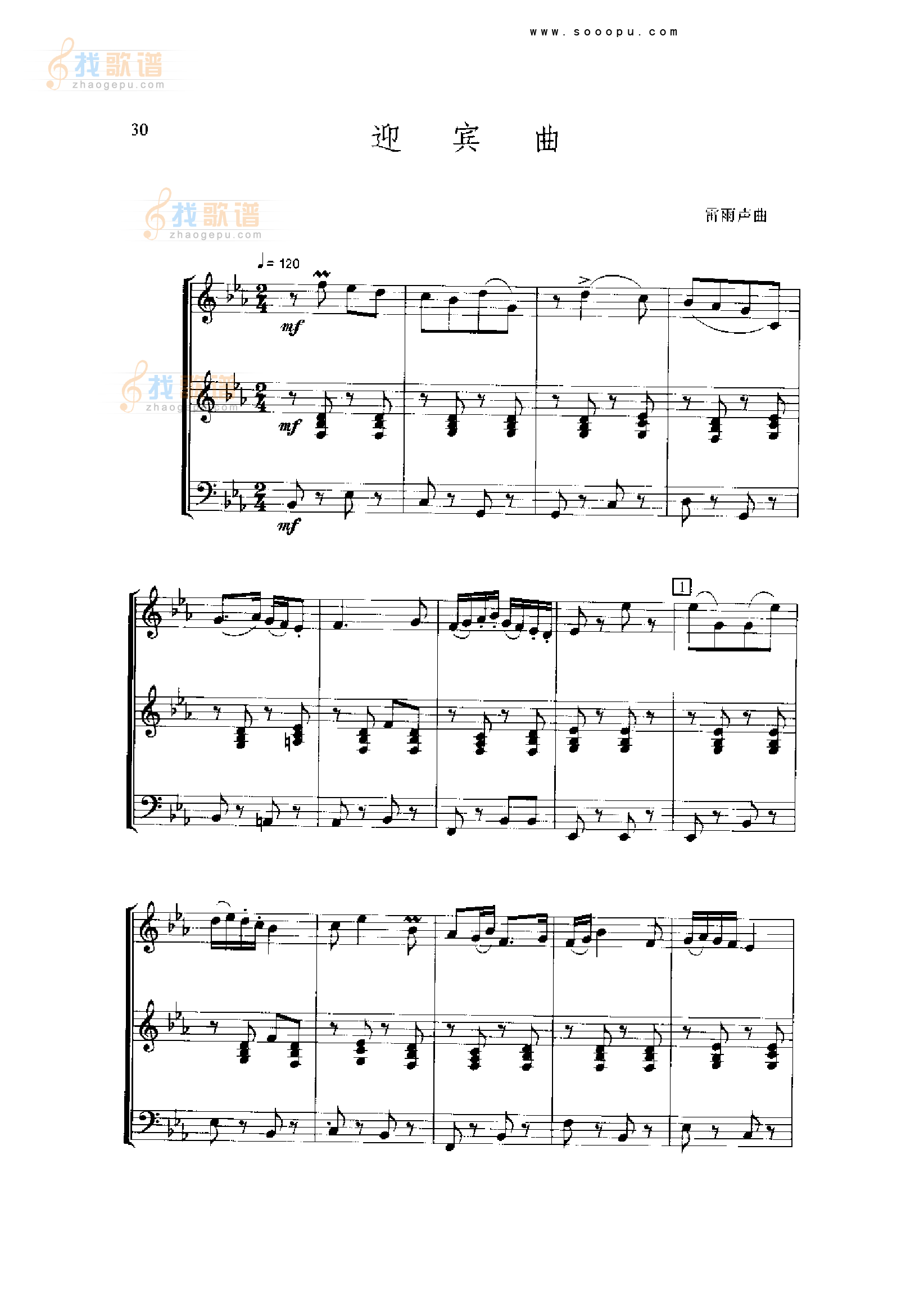 迎宾曲