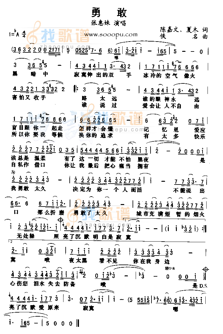 勇敢