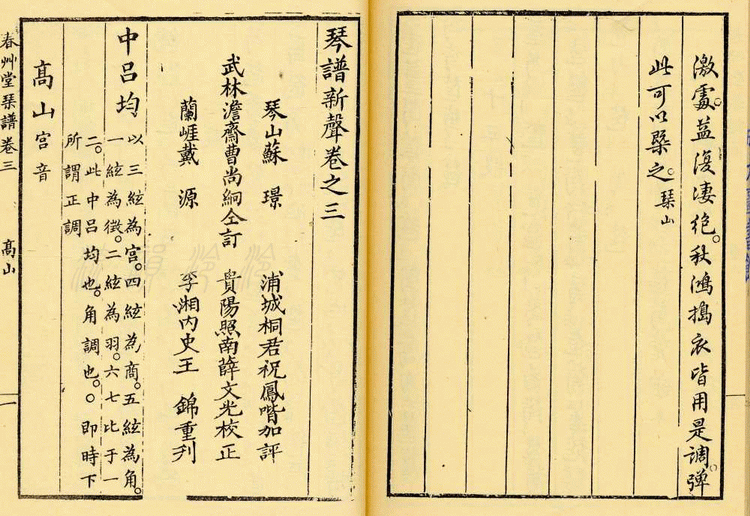 高山 (古琴减字谱)