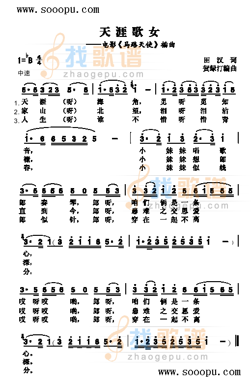 天涯歌女 