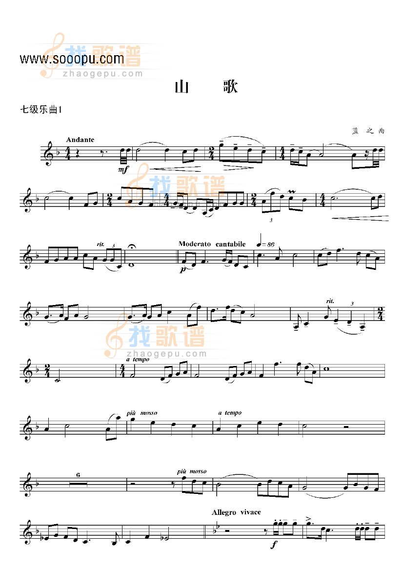 七级乐曲山歌 