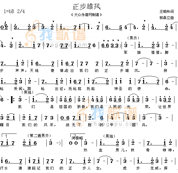 正步雄风