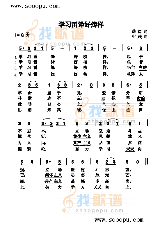 学习雷锋好榜样