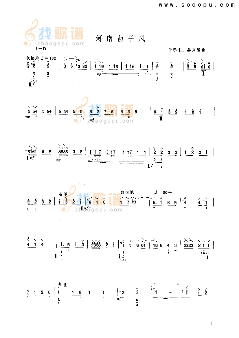 河南曲子风