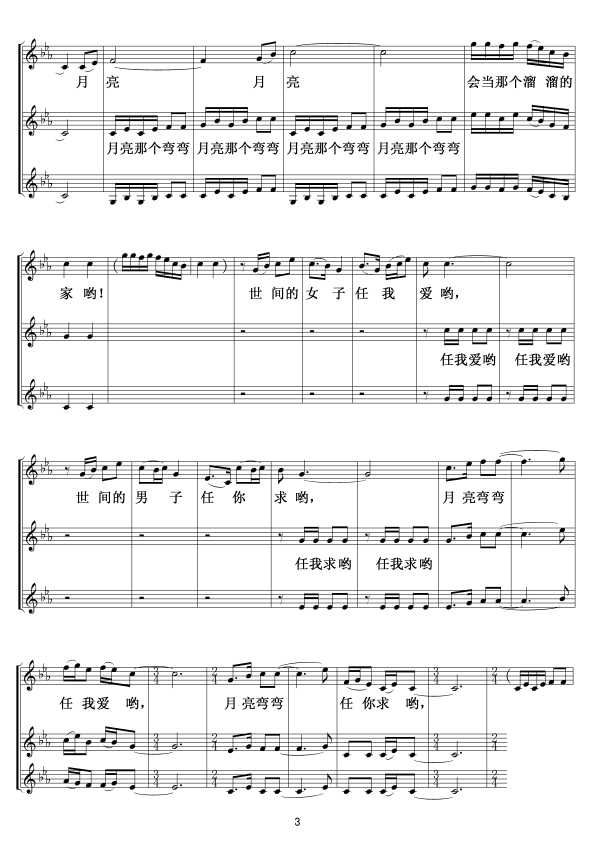 康定溜溜的确城(三重唱)正谱03