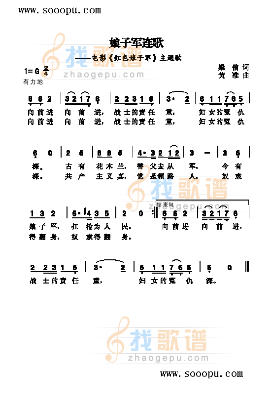 娘子军歌 