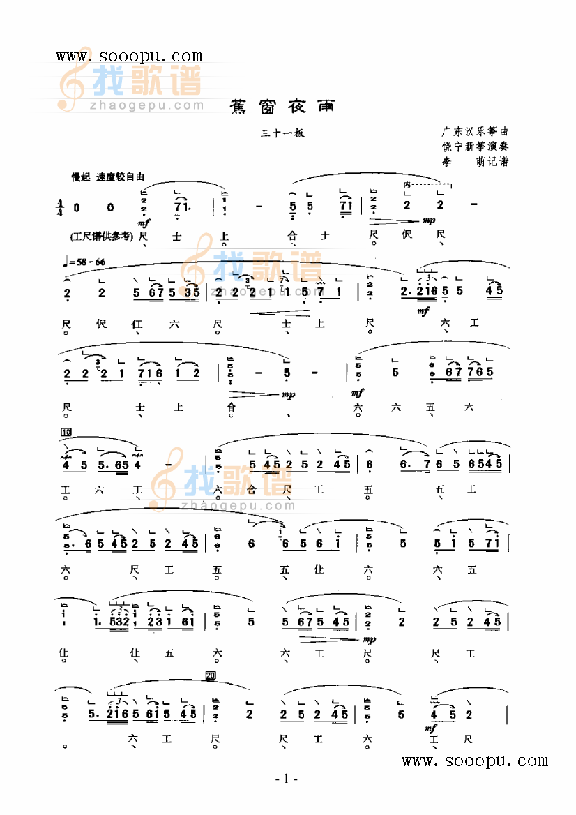 蕉窗夜雨