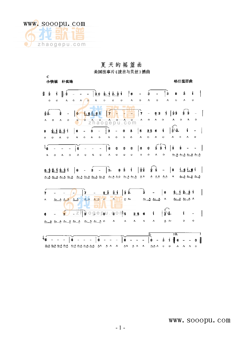 夏天的摇篮曲