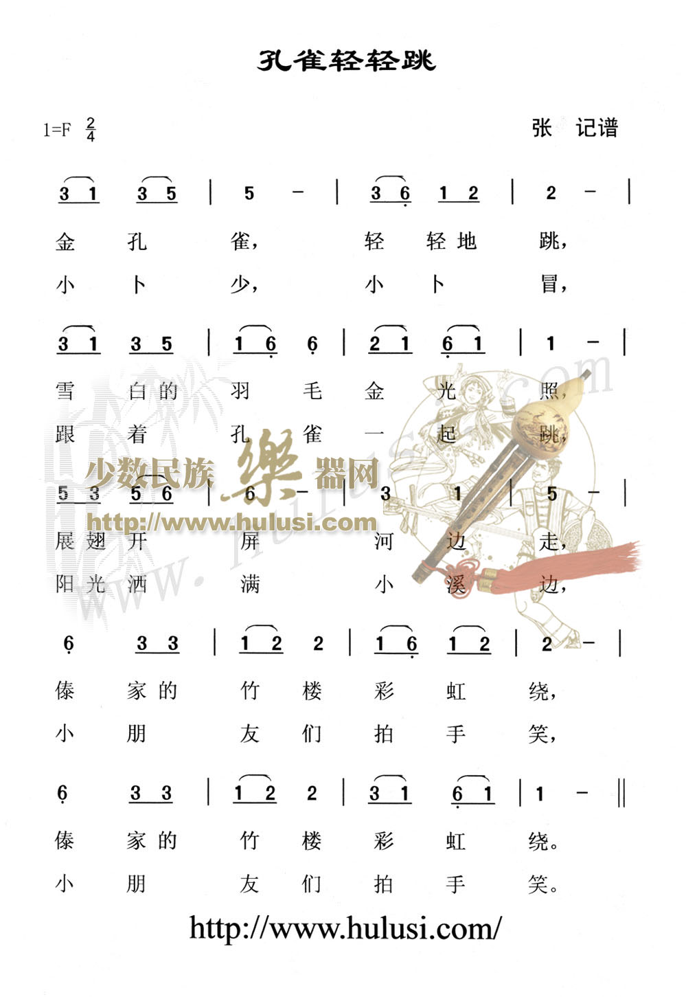 金孔雀轻轻跳