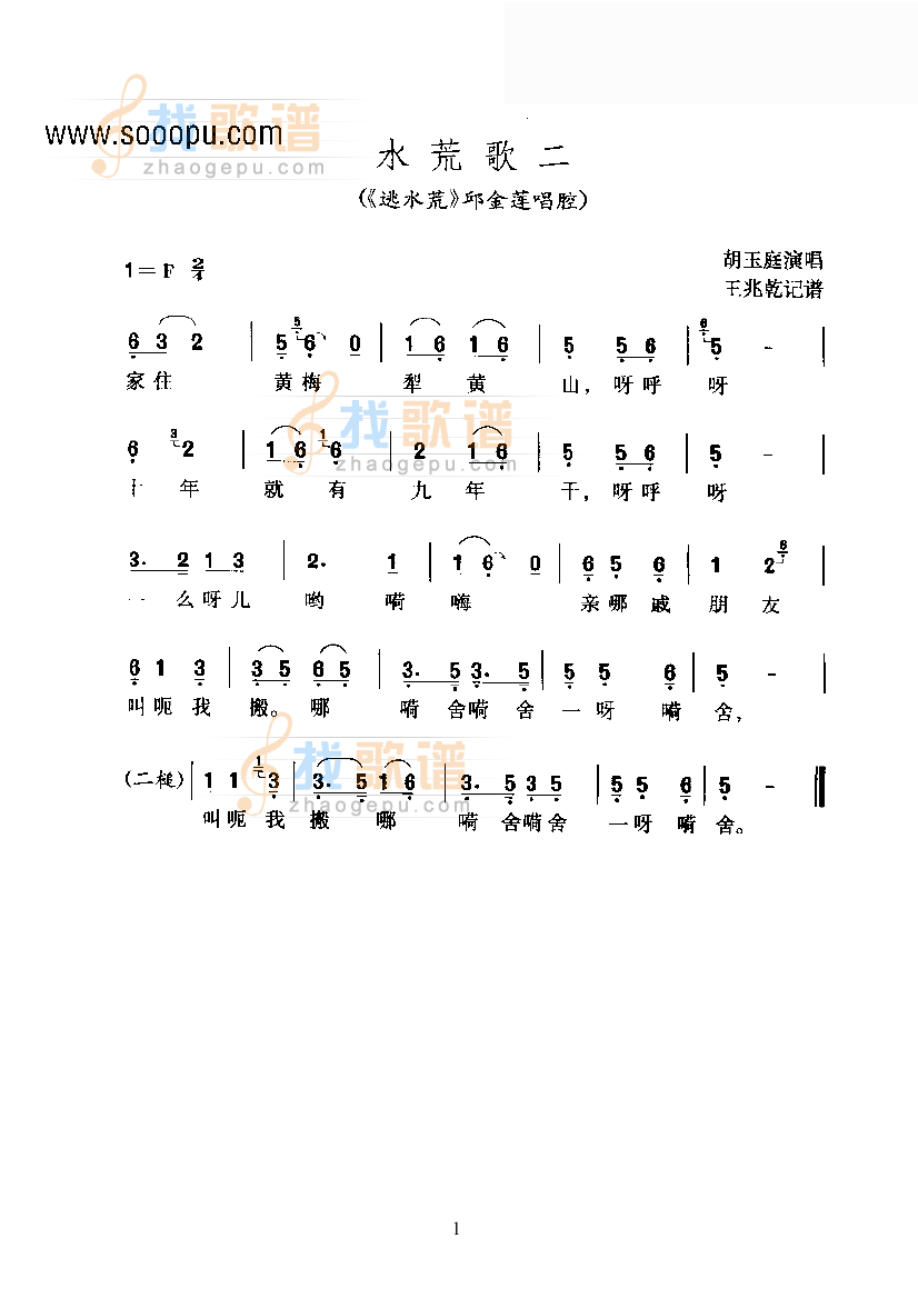 黄梅戏—水荒歌二—花腔