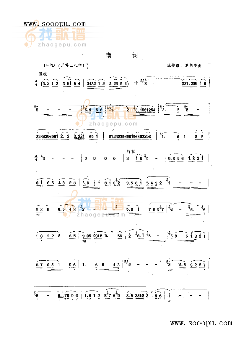 南词