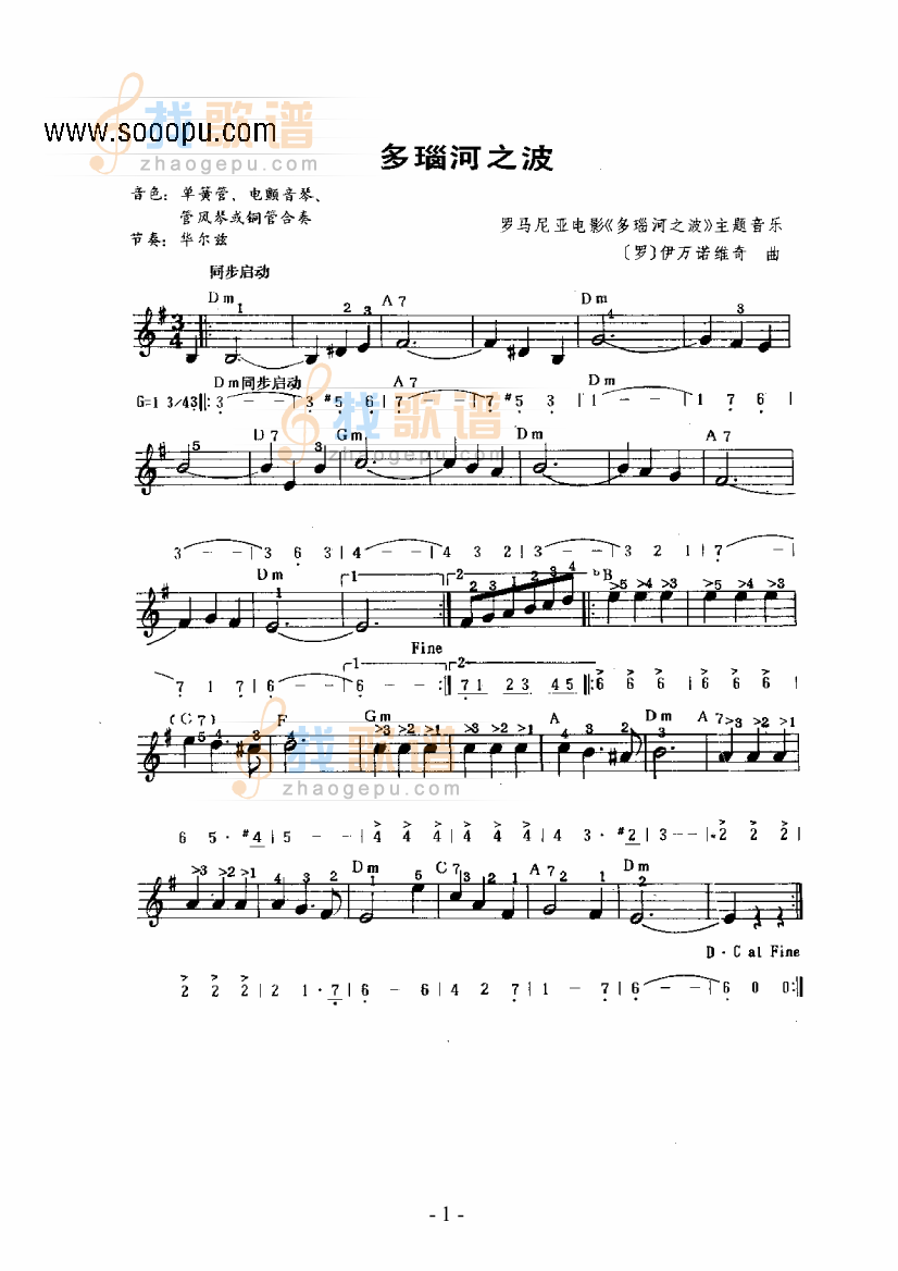 多瑙河之波 