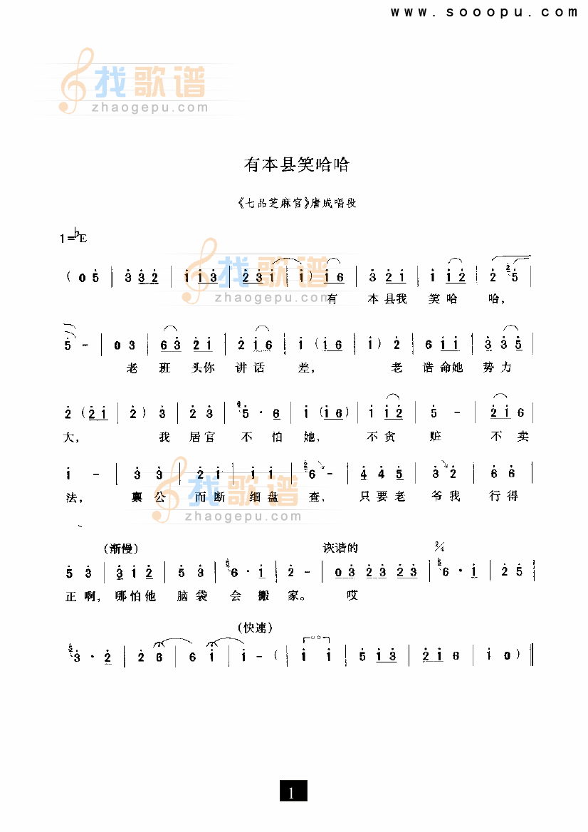 有本县笑哈哈—（七品芝麻官）（豫剧）